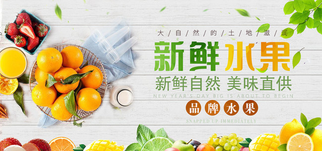 新鲜水果海报图片素材