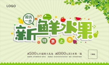 水果新鲜上市海报